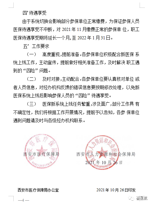 西安職工四險業務有重要變化?。?圖4)