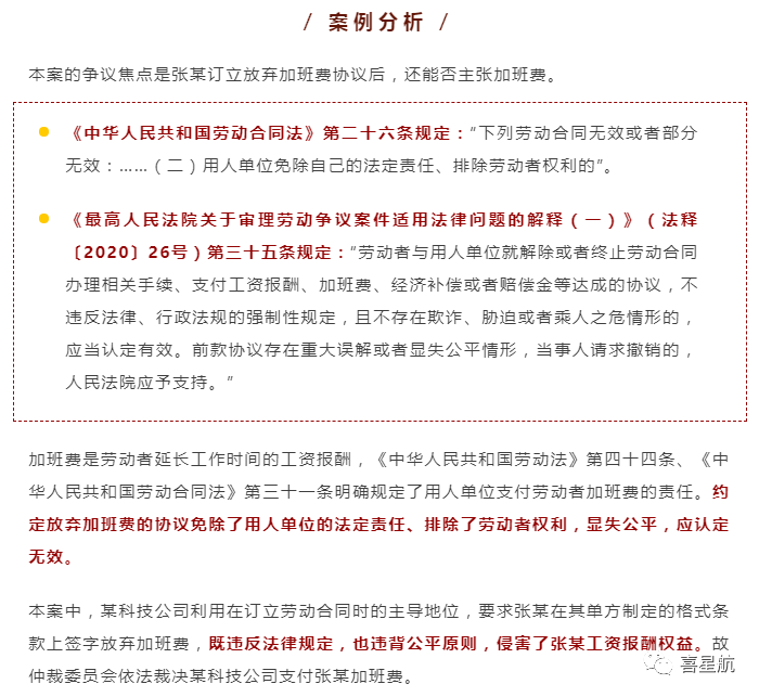 關于！員工簽訂“奮斗者協議”，就視為放棄加班費嗎？(圖2)