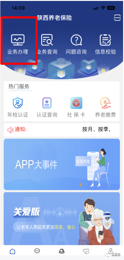 西安職工養(yǎng)老保險(xiǎn)個(gè)人繳費(fèi)記錄權(quán)益查詢(xún)方法(圖1)