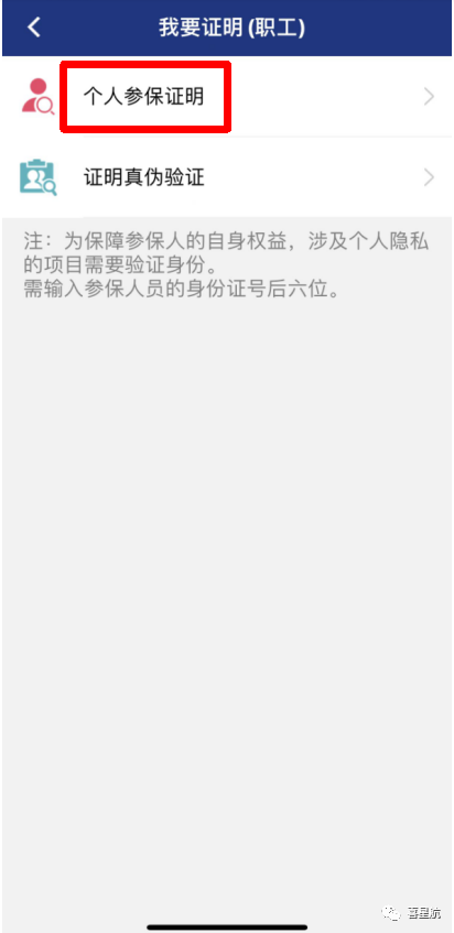 西安職工養(yǎng)老保險(xiǎn)個(gè)人繳費(fèi)記錄權(quán)益查詢(xún)方法(圖2)