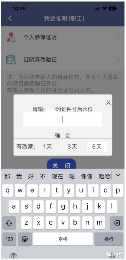西安職工養(yǎng)老保險(xiǎn)個(gè)人繳費(fèi)記錄權(quán)益查詢(xún)方法(圖3)