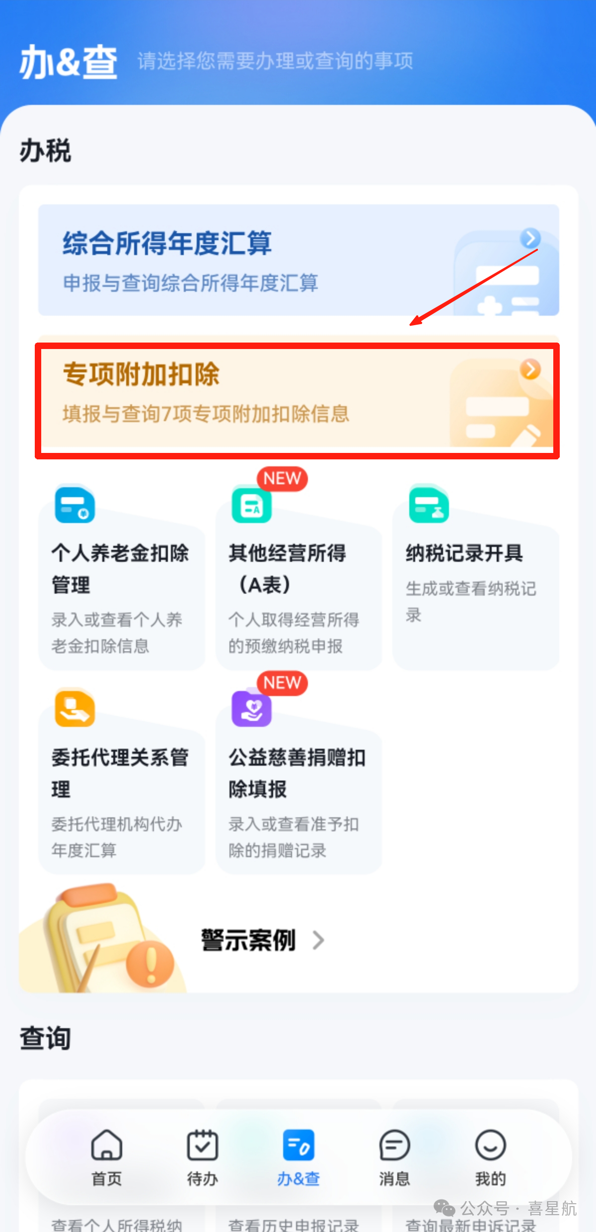個(gè)稅匯算后發(fā)現(xiàn)專項(xiàng)附加扣除填錯(cuò)了?別急!更正步驟來了→(圖2) 微信圖片_20250909101324.png
