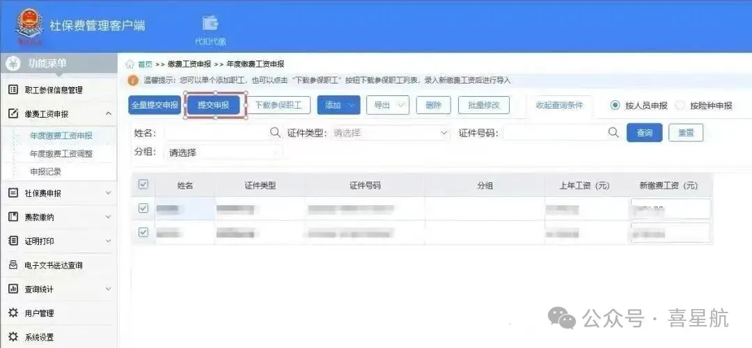2026年度社會保險費繳費工資申報流程(圖4) 微信圖片_20260121120132.jpg